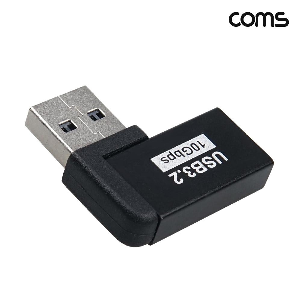 Coms USB 3.2 연장 젠더 측면꺾임 상 10Gbps