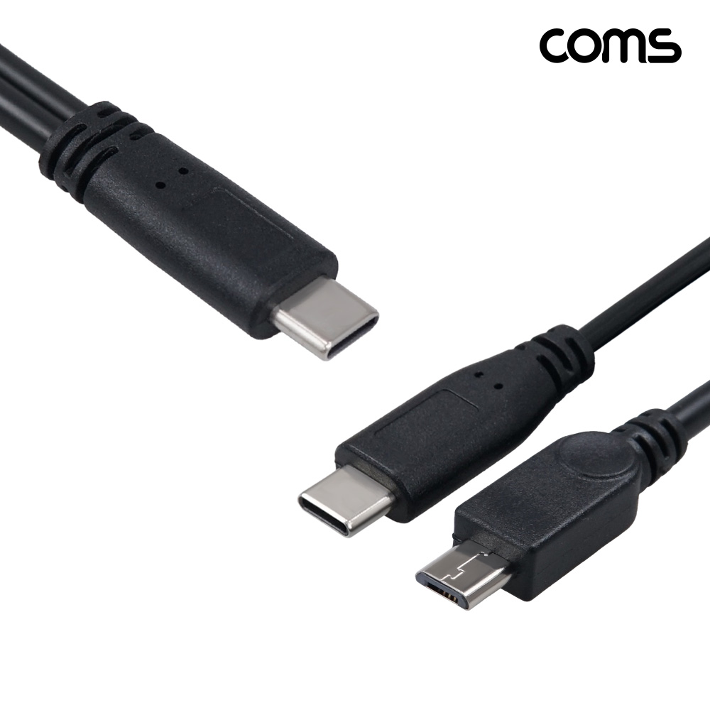 Coms C타입 2분배 충전 케이블 30cm USB C M to C+마이크로 5핀 M