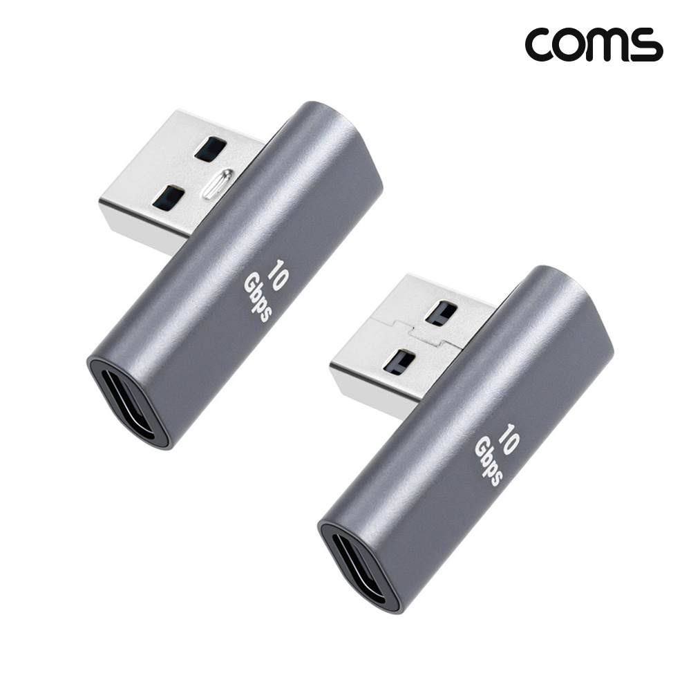 Coms USB 3.2 변환젠더 8개입 세트 A to C타입 10Gbps 고속전송 꺾임