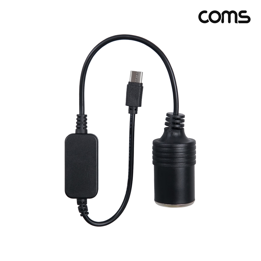Coms USB C to 시거잭 변환 케이블 38cm 차량 충전기