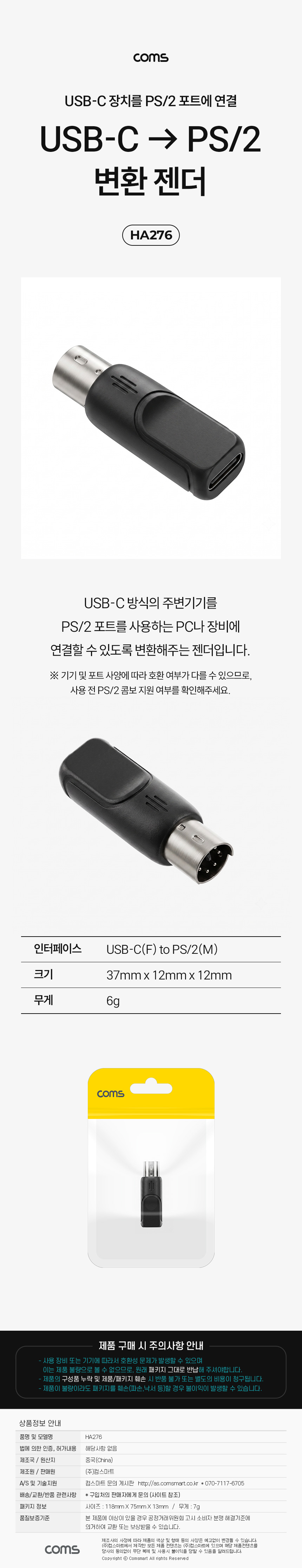 Coms C타입 F to PS2 M 변환 젠더 컨버터 키보드 마우스