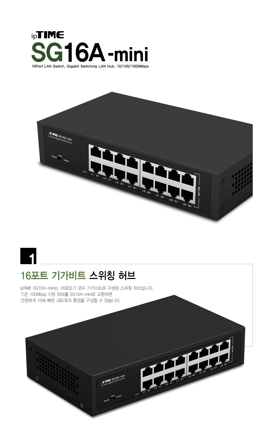 ipTIME SG16A-mini 16포트 기가비트 스위칭 허브