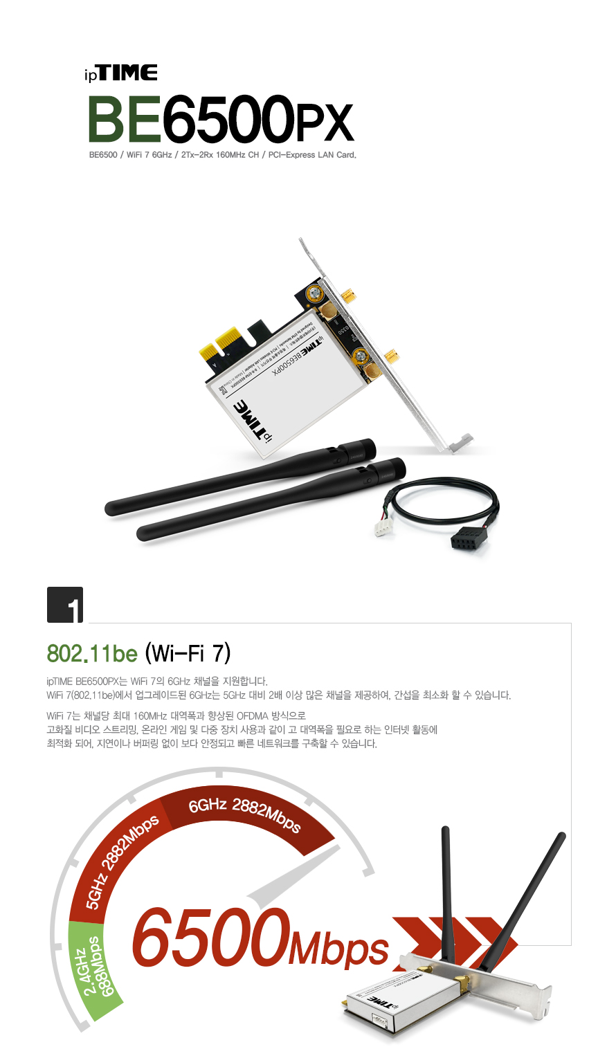 ipTIME 11be 무선 랜카드 BE6500PX