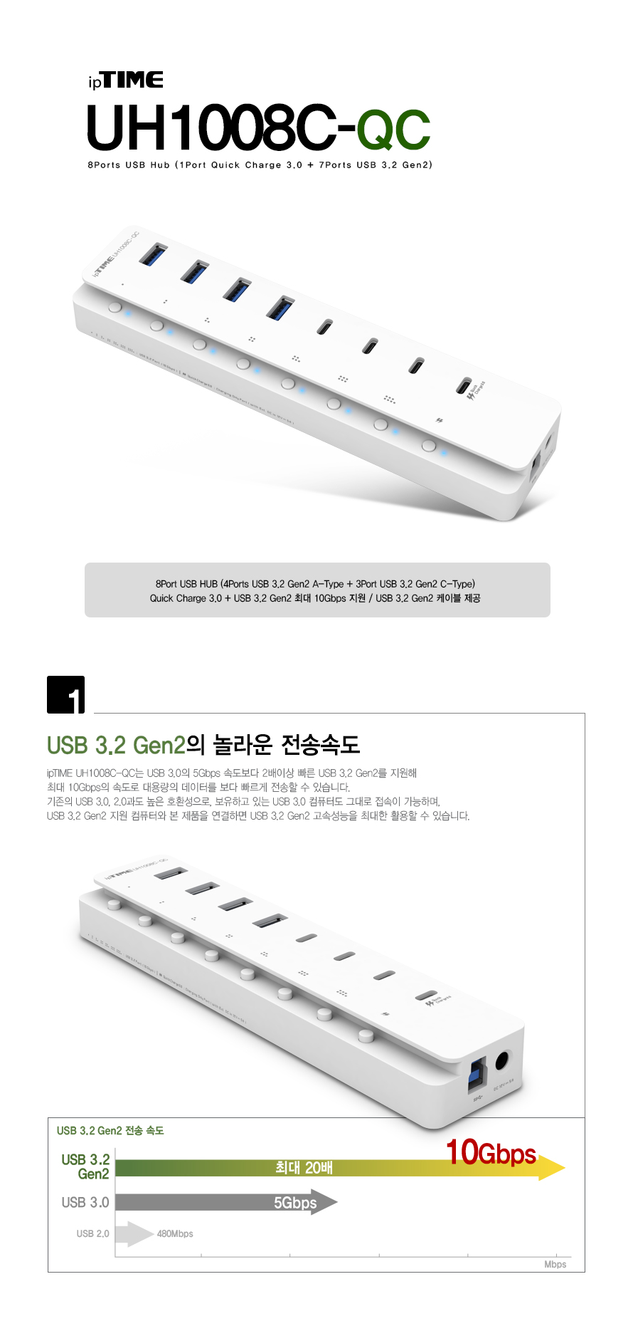 ipTIME UH1008C-QC USB3.2 8포트 유전원 충전 허브 전원 아답터 포함