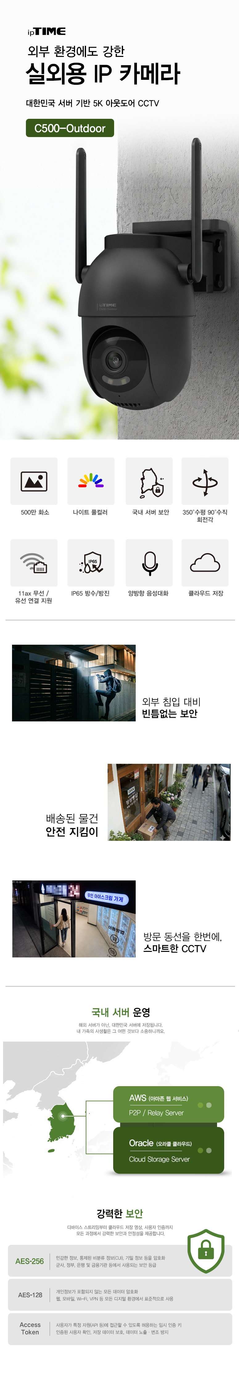 ipTIME 실외용 IP 카메라 CCTV C500-OUTDOOR