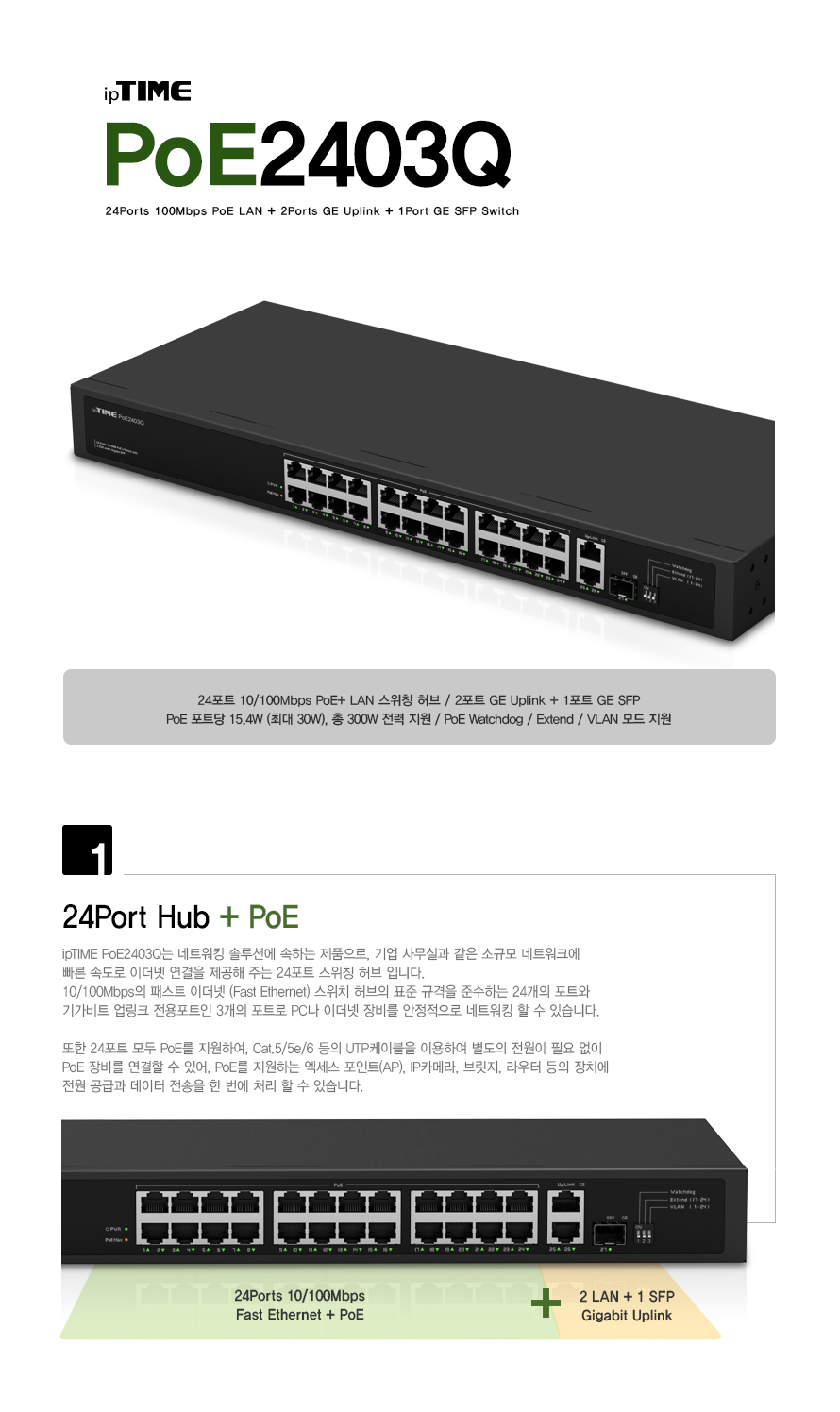 ipTIME POE2403Q 24포트 PoE 스위칭 허브