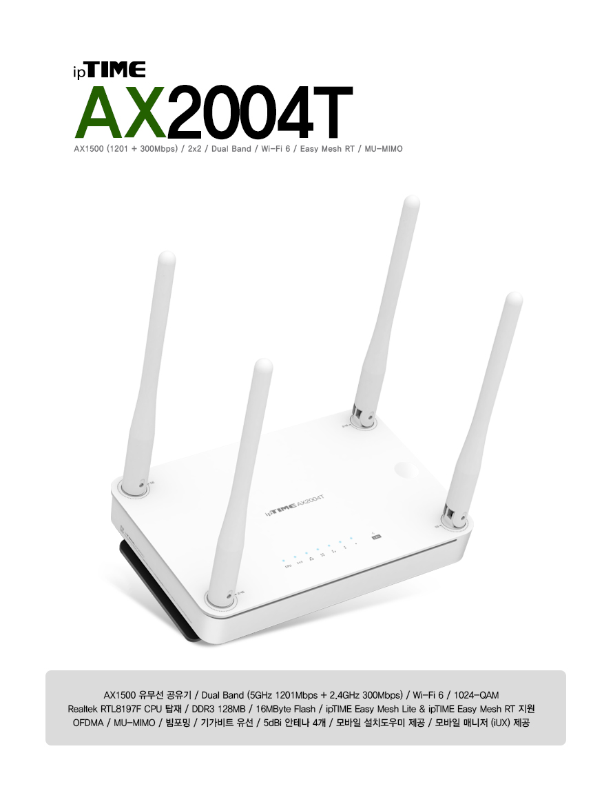 ipTIME 11ax 유무선 공유기 AX2004T WHITE
