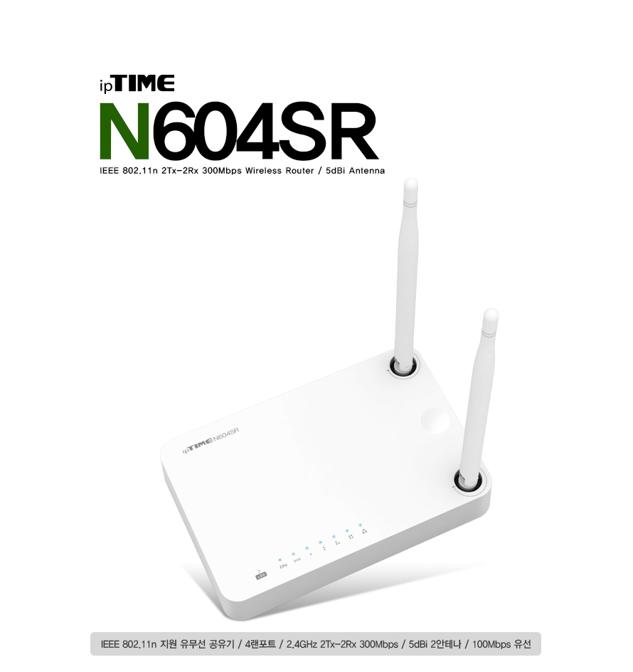 ipTIME N604SR 11n 유무선 공유기