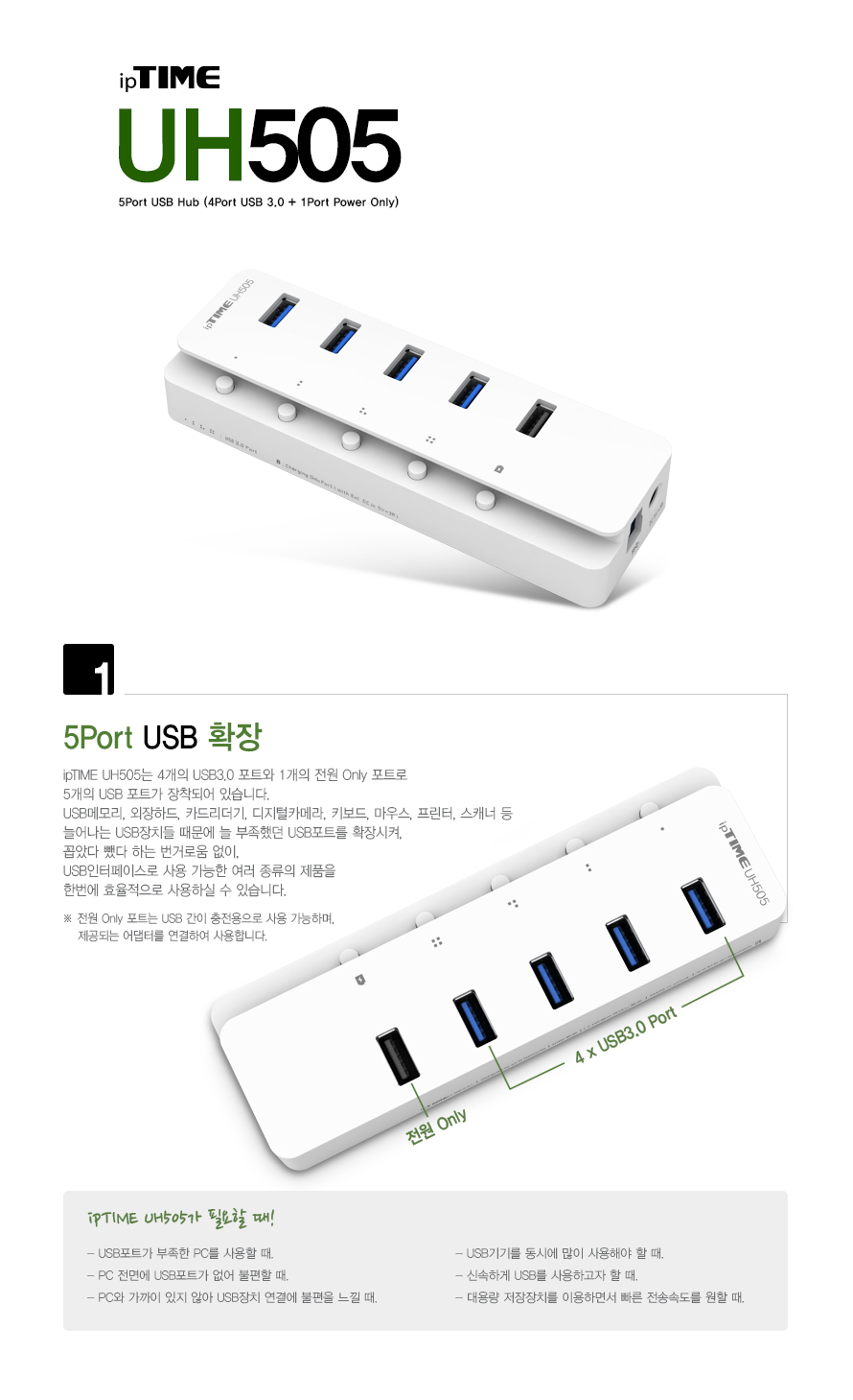 ipTIME UH505 USB3.0 4+1포트 허브
