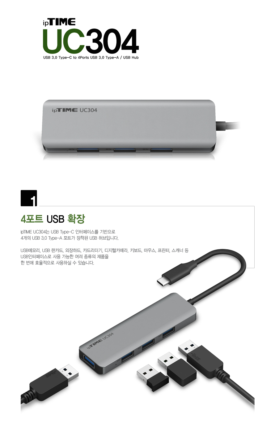 ipTIME UC304 USB3.1 Type C 4포트 무전원 허브