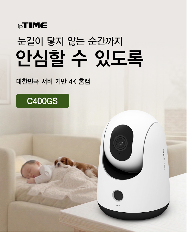 ipTIME 4K 홈캠, 홈 CCTV C400GS