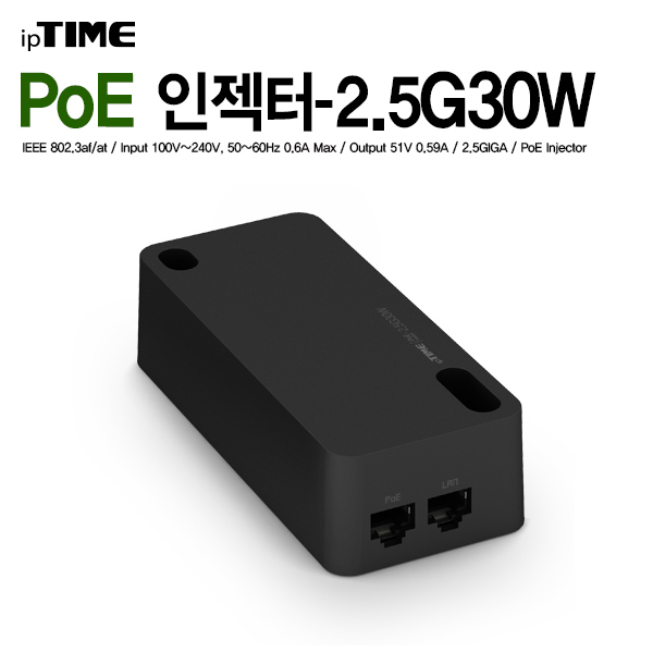 ipTIME POE 인젝터-2.5G30W