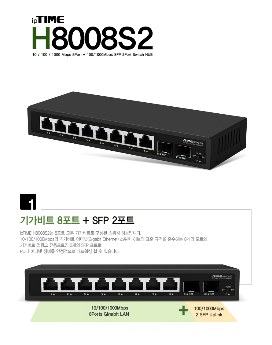 ipTIME 8포트 기가비트 스위칭 허브 H8008S2