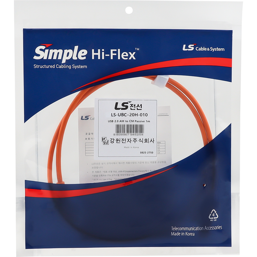 LS전선 USB2.0 슈퍼라이프사이클 High-Flex AM-CM 케이블 1m LS-UBC-20H-010