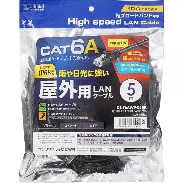 강원전자 산와서플라이 CAT.6A UTP 옥외용 랜 케이블 5m (블랙) KB-T6AWP-05BK