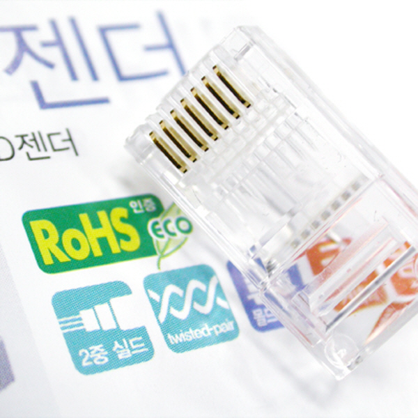 강원전자 플러그마스터 UTP CAT.5E RJ-45 8P8C 플러그-고급형 P8-007S(낱개)