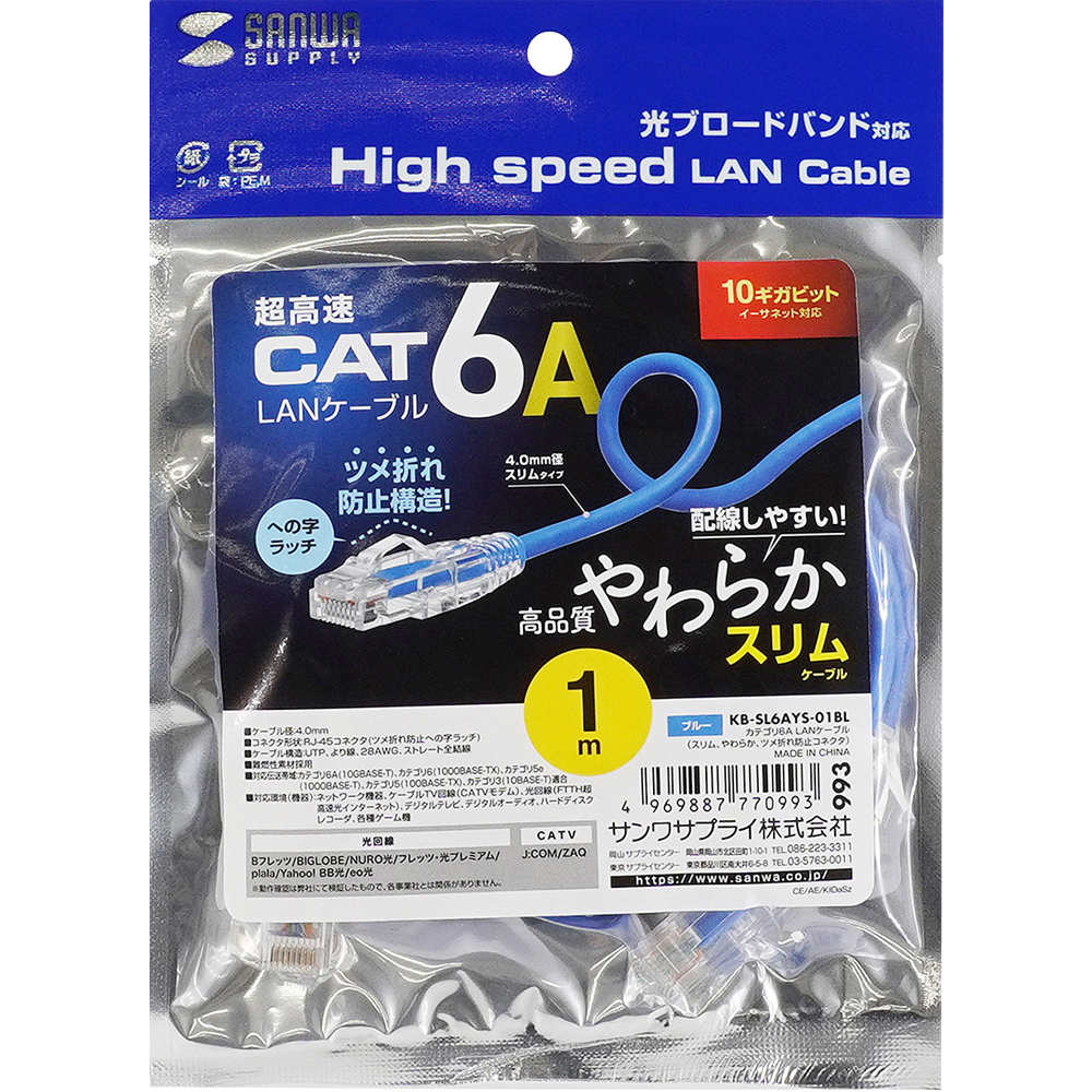 강원전자 산와서플라이 CAT.6A UTP Slim 랜 케이블 1m (블루) KB-SL6AYS-01BL