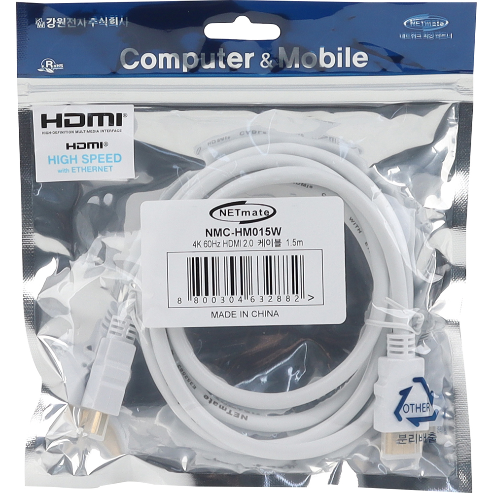 강원전자 넷메이트 4K 60Hz HDMI 2.0 케이블 1.5m NMC-HM015W