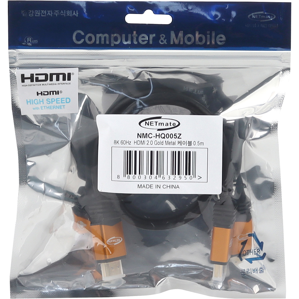 강원전자 넷메이트 8K 60Hz HDMI 2.0 Gold Metal 케이블 0.5m NMC-HQ005Z