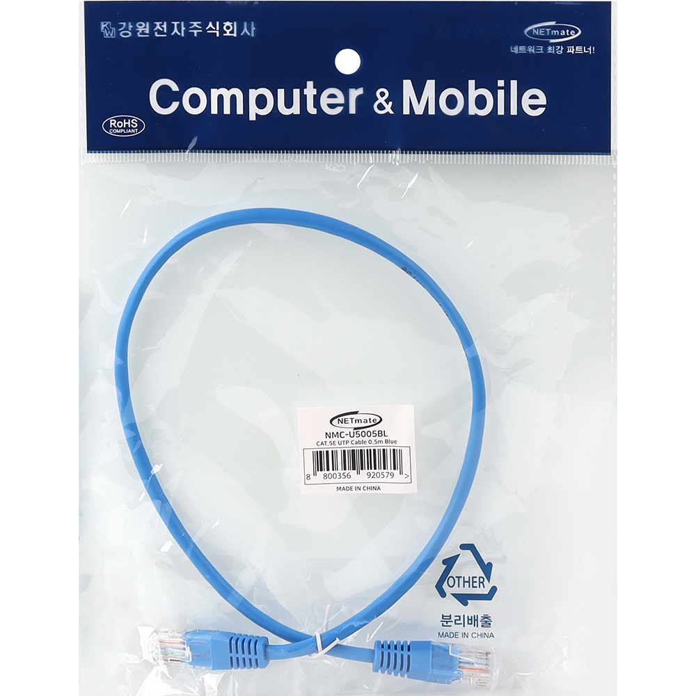 강원전자 넷메이트 CAT.5E UTP 랜 케이블 0.5m, 블루 NMC-U5005BL