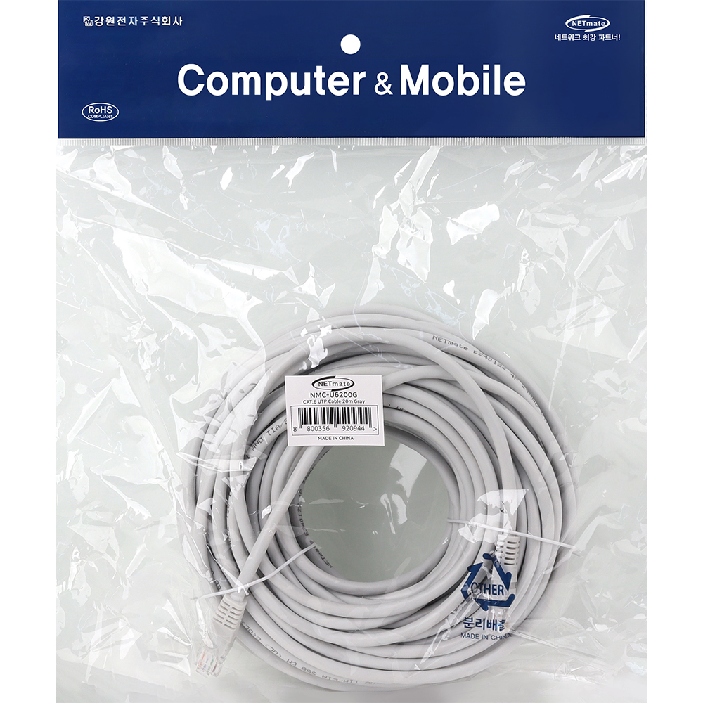 강원전자 넷메이트 CAT.6 UTP 랜 케이블 20m, 그레이 NMC-U6200G