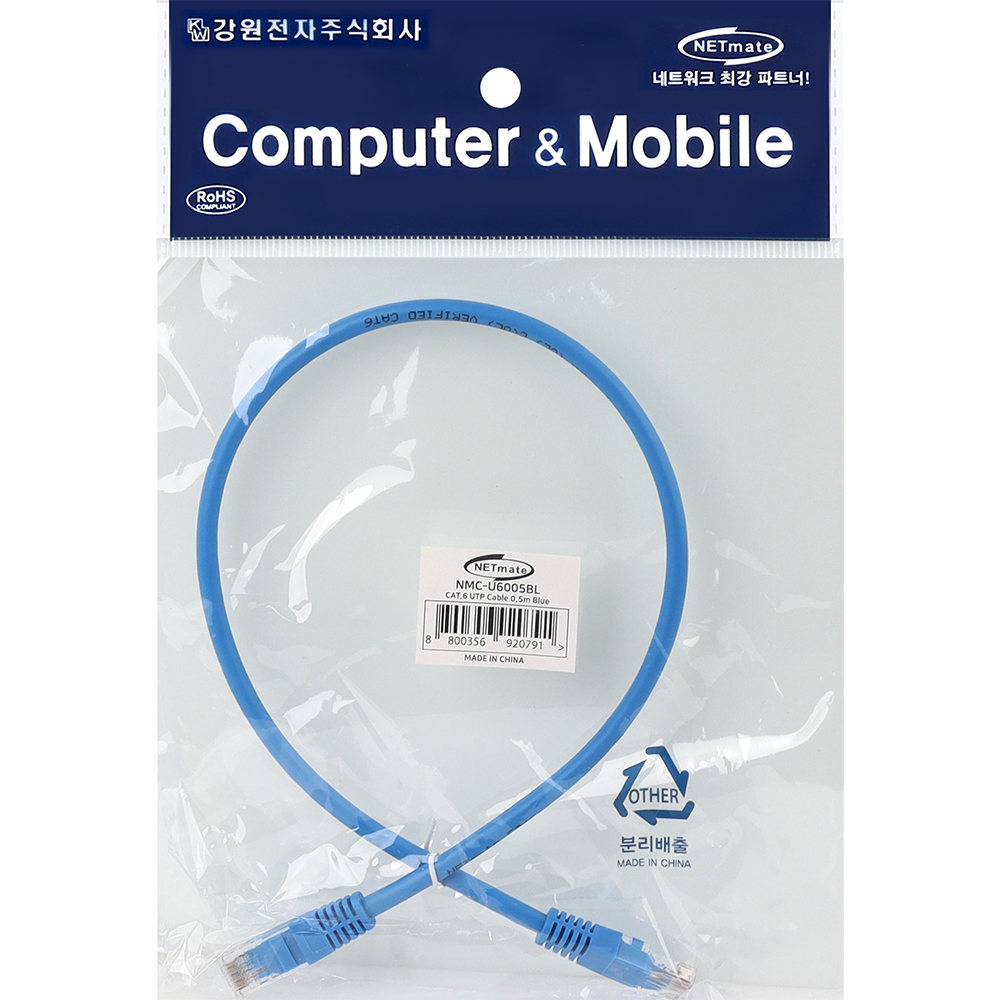 강원전자 넷메이트 CAT.6 UTP 랜 케이블 0.5m, 블루 NMC-U6005BL