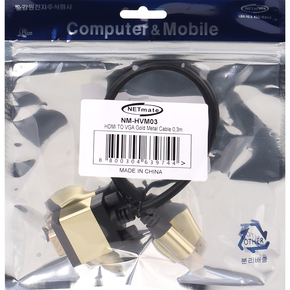 강원전자 넷메이트 HDMI to VGA(RGB) Gold Metal 케이블 0.3m NM-HVM03
