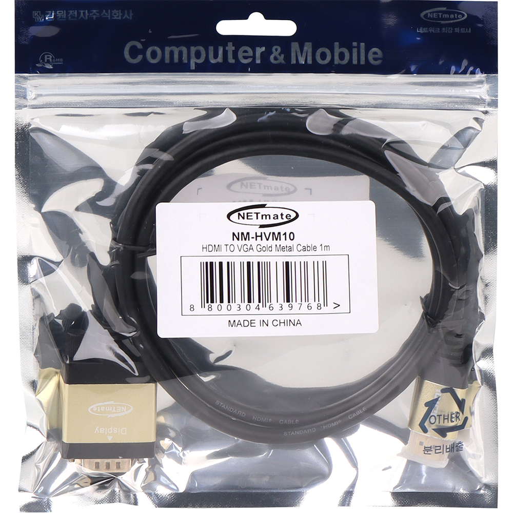 강원전자 넷메이트 HDMI to VGA(RGB) Gold Metal 케이블 1m NM-HVM10