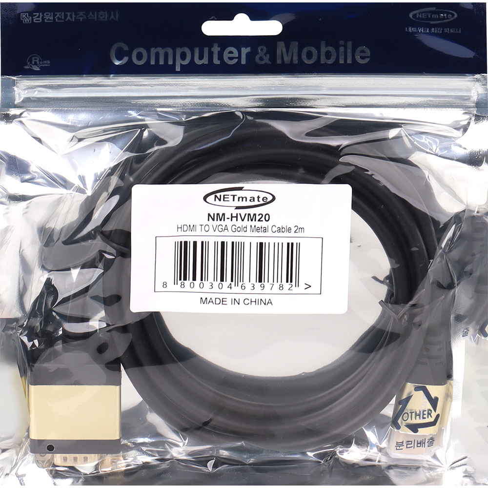 강원전자 넷메이트 HDMI to VGA(RGB) Gold Metal 케이블 2m NM-HVM20