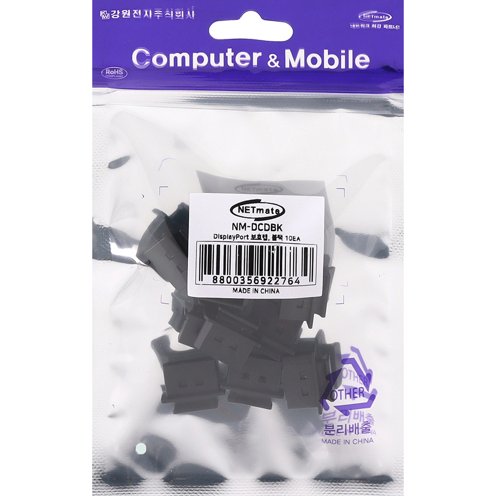 강원전자 넷메이트 DisplayPort 포트 보호 먼지 마개, 블랙 10개 NM-DCDBK