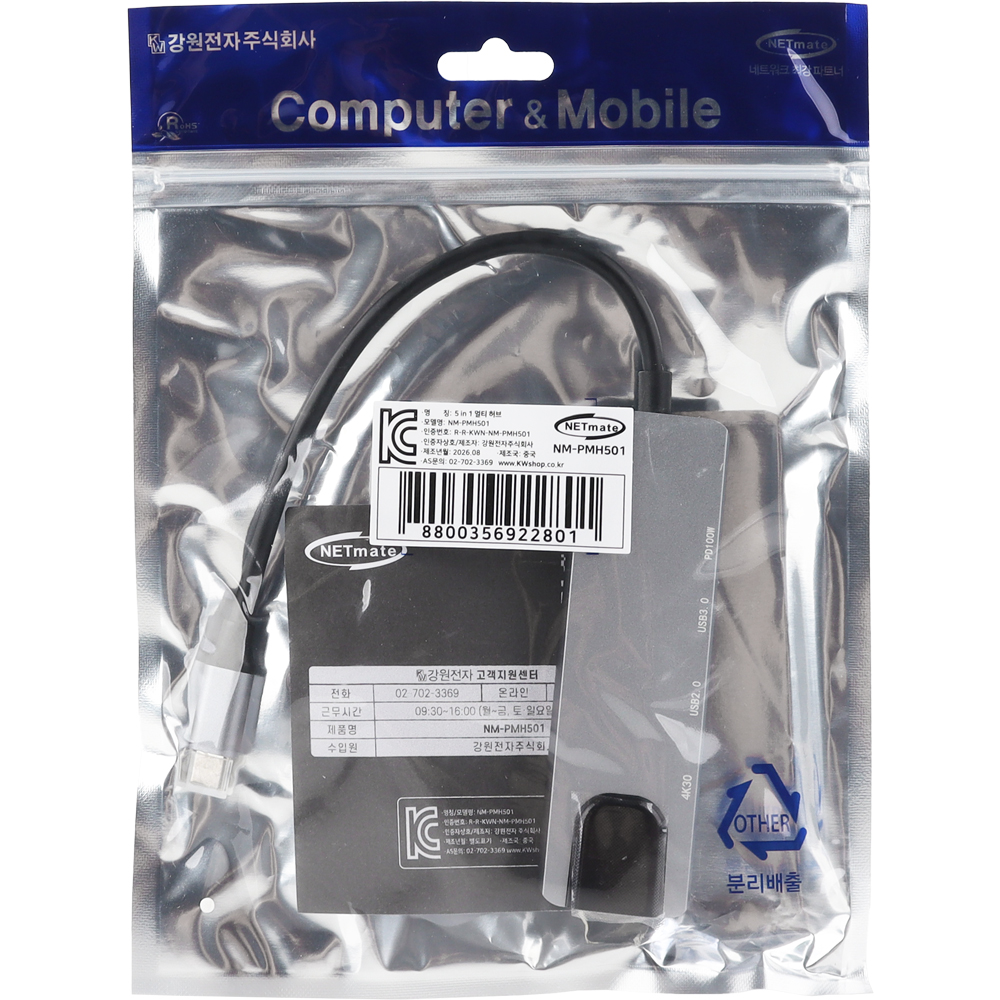 강원전자 넷메이트 USB Type C 5 in 1 멀티 허브 NM-PMH501