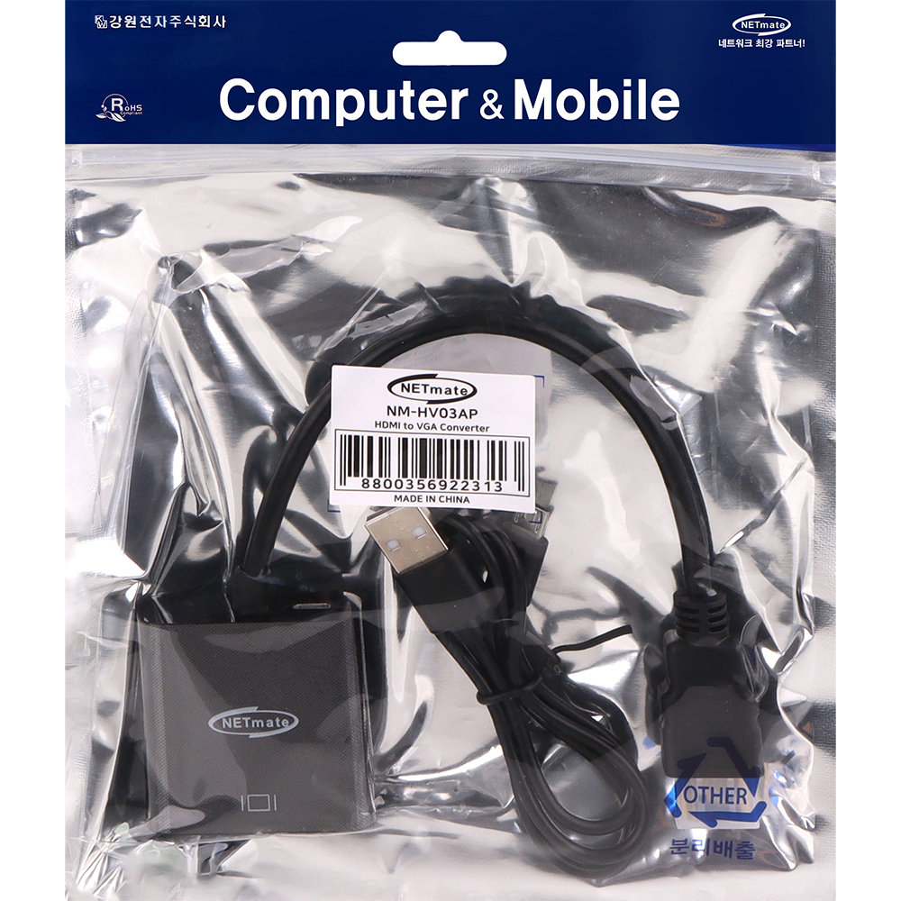 강원전자 넷메이트 HDMI to VGA(RGB) 컨버터, 전원 입력 NM-HV03AP