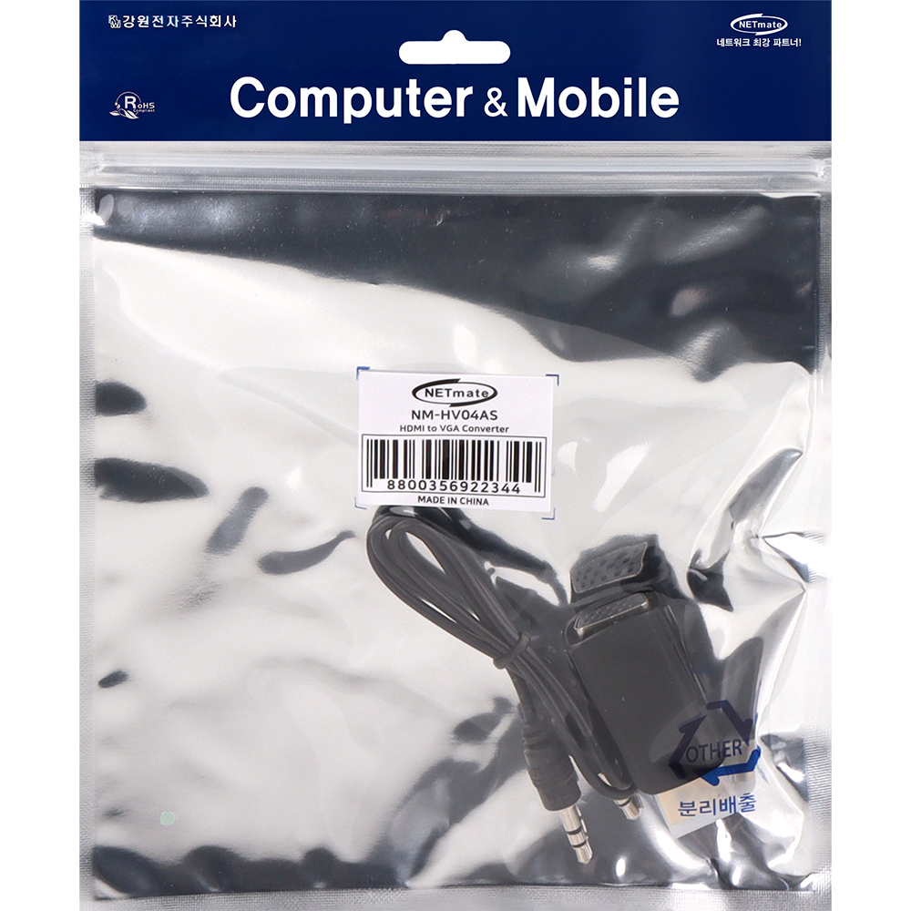강원전자 넷메이트 HDMI to VGA(RGB) 컨버터, 오디오 출력 NM-HV04AS