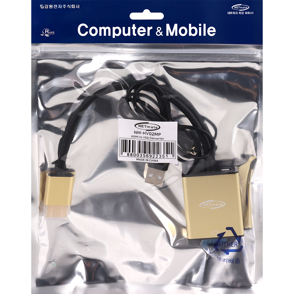강원전자 넷메이트 HDMI to VGA(RGB) 컨버터, 오디오 출력/전원 입력 NM-HV02MP