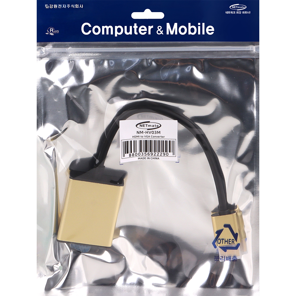강원전자 넷메이트 HDMI to VGA(RGB) 컨버터 NM-HV03M