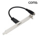 Coms C타입 브라켓 케이블 30cm 나사고정형 USB 3.1 Type C
