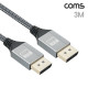 Coms 디스플레이포트 DisPlayPort 케이블 DP 4K@60Hz 3m