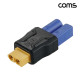 Coms XT60 변환 젠더 EC5 SC100