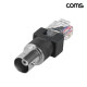 Coms BNC RJ45 변환 어댑터 젠더 CCTV