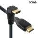 Coms HDMI 1.4 케이블 50cm 4K 꺾임
