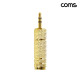 Coms 스테레오 젠더 6.5mm MONO Femle to 3.5mm ST male 골드커넥터 모노