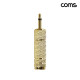 Coms 모노 젠더 6.5mm MONO Female to 3.5mm Male 골드커넥터