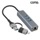 Coms A/C타입 멀티허브 RJ45 USB 3.0 1000mbps 기가비트