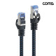 Coms CAT8 SSTP 랜케이블 10M 40기가비트