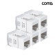 Coms Cat6 키스톤형 커플러 5개 1세트