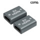 Coms 8K HDMI 연장젠더 2개 1세트