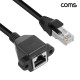 Coms RJ45 랜포트 연장 케이블 MF 30cm CAT5e 랜선 STP