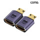Coms HDMI 2.1 to Mini HDMI 변환젠더 2개 1세트 8K 60Hz UHD 미니HDMI