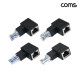 Coms RJ45 연장 커플러 8P8C 암수 90도 꺾임 젠더 4개입