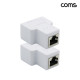 Coms RJ45 커플러 T형 2개입 White STP 연장 분할